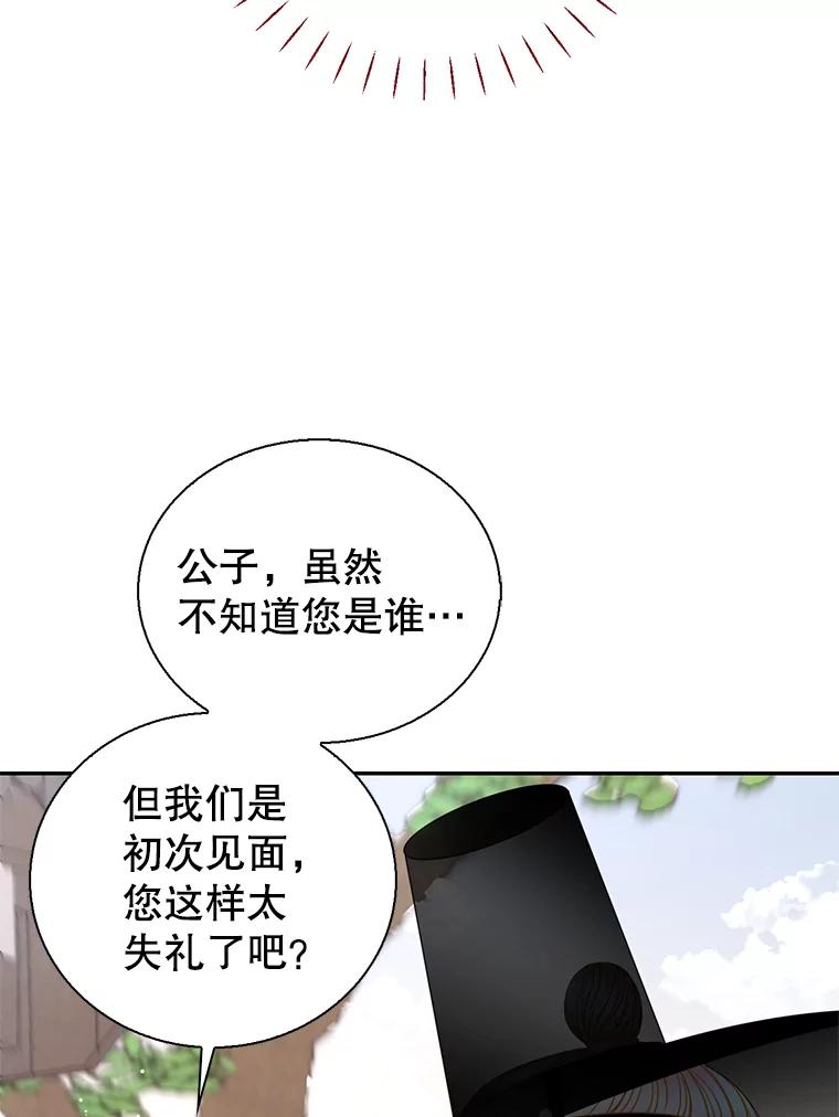《难以拒绝的他》外传2.很久很久以前（二） 第6页