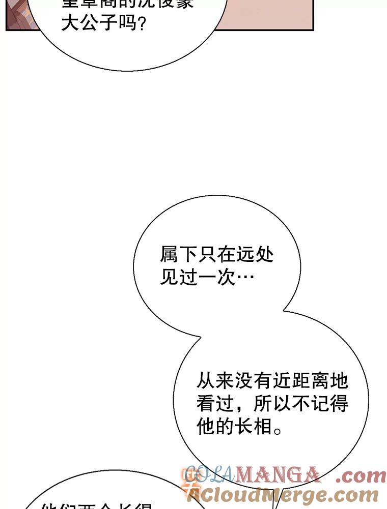 《难以拒绝的他》外传2.很久很久以前（二） 第41页