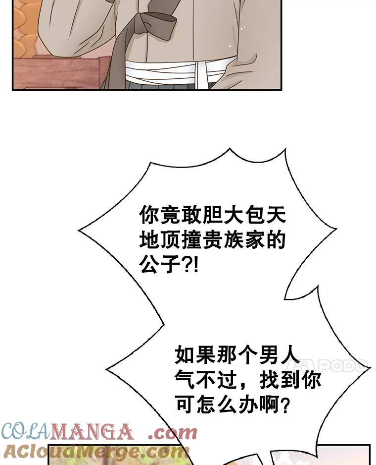 《难以拒绝的他》外传2.很久很久以前（二） 第53页