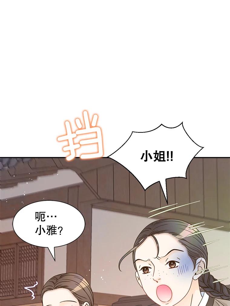 《难以拒绝的他》外传2.很久很久以前（二） 第8页
