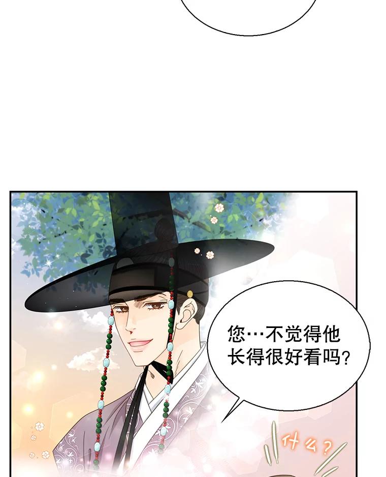 《难以拒绝的他》外传2.很久很久以前（二） 第56页
