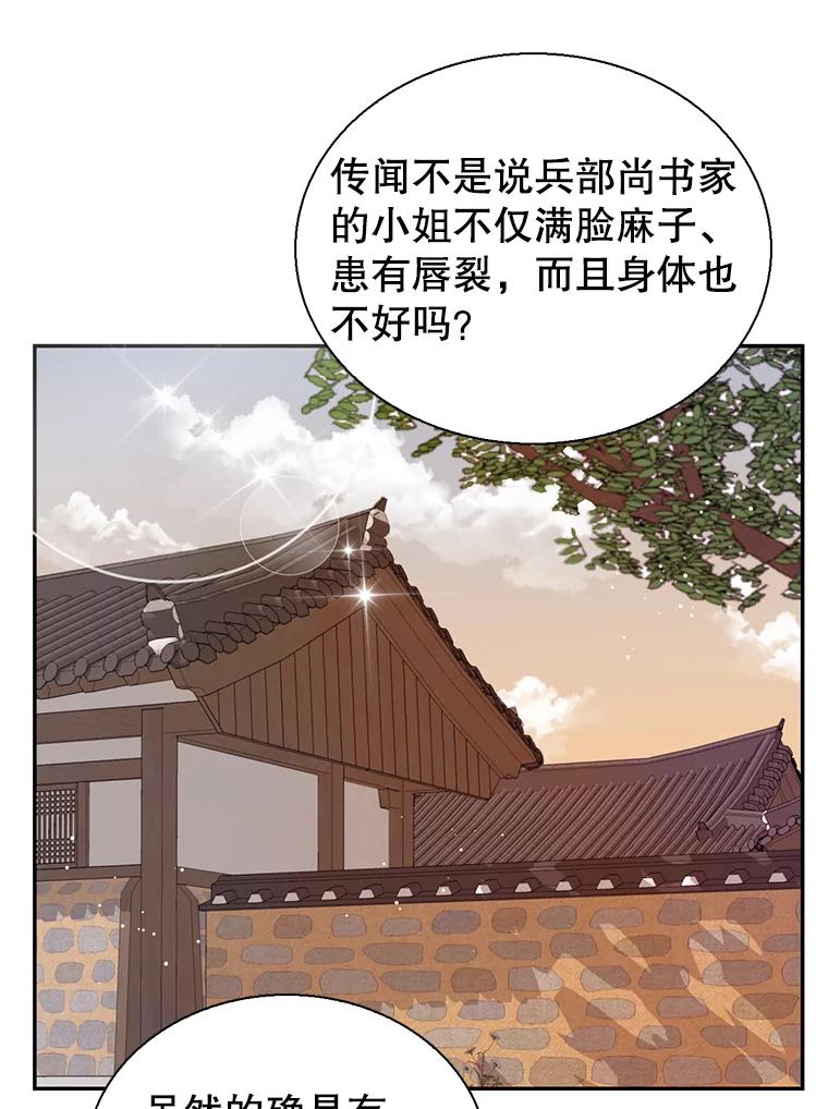 《难以拒绝的他》外传2.很久很久以前（二） 第34页