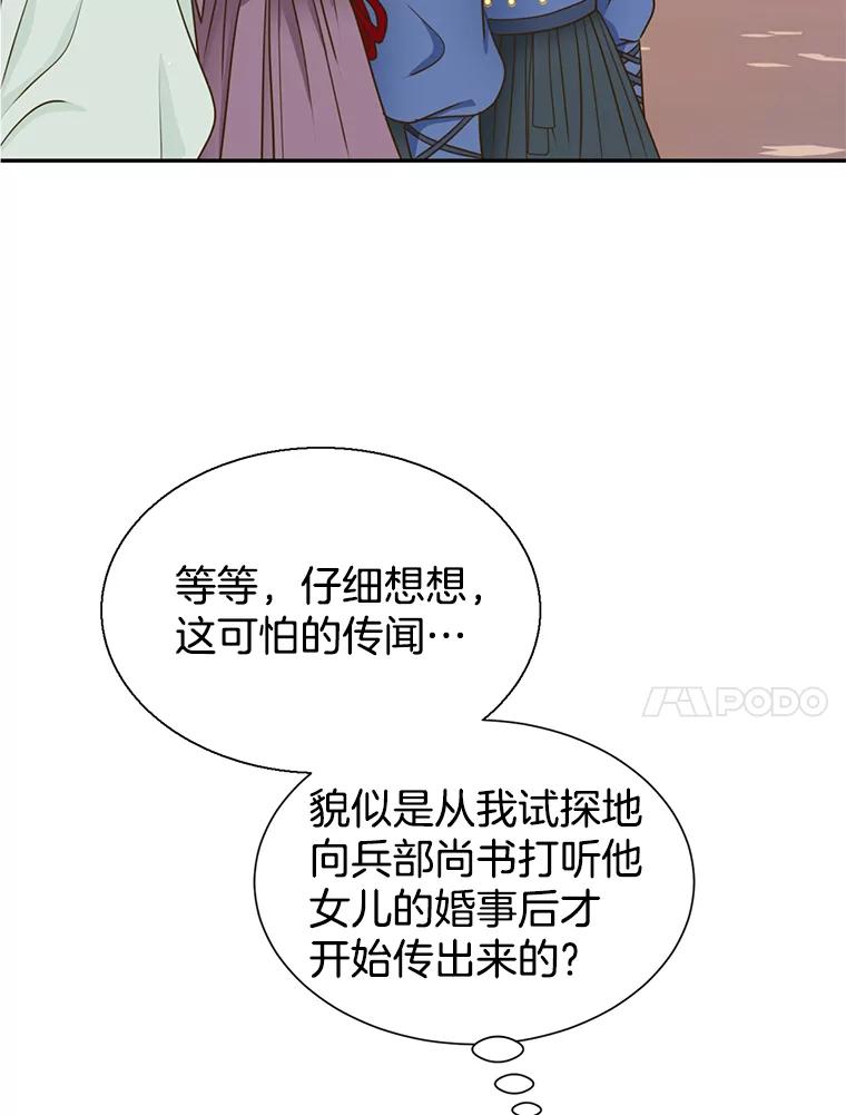《难以拒绝的他》外传2.很久很久以前（二） 第43页