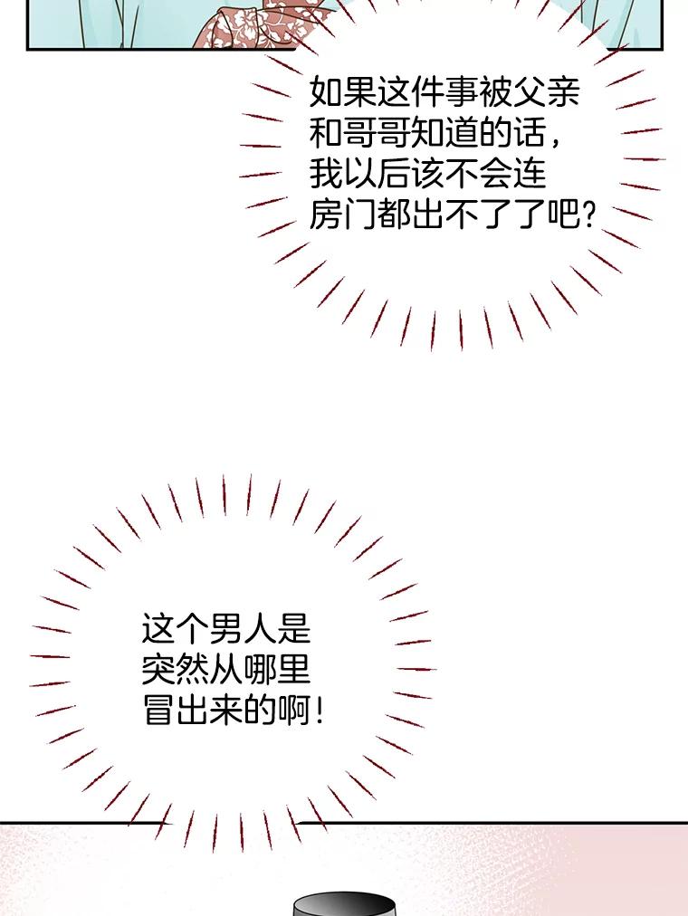 《难以拒绝的他》外传2.很久很久以前（二） 第3页