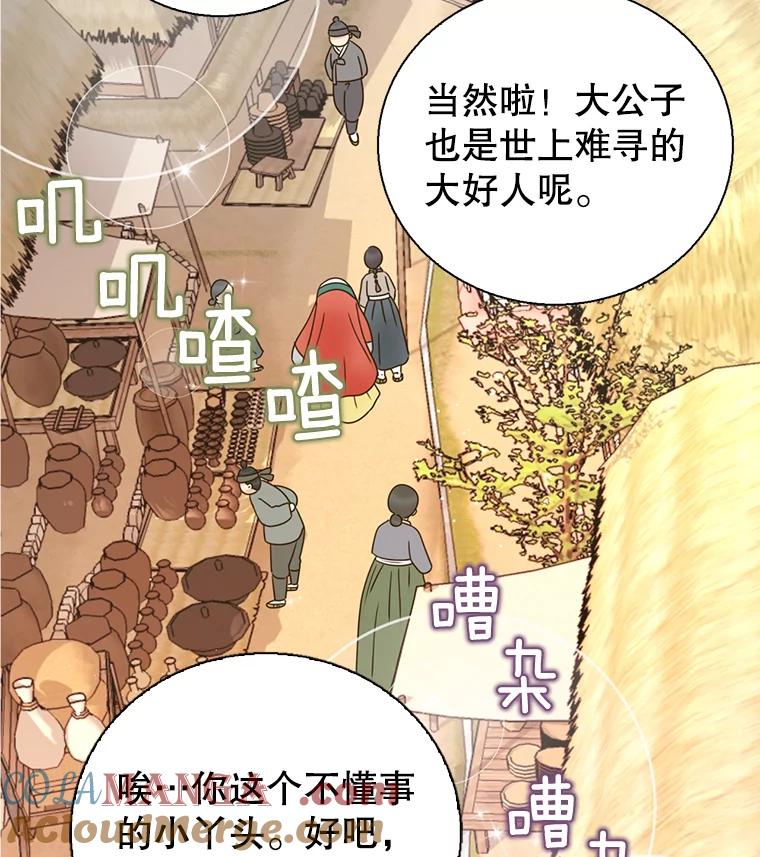 《难以拒绝的他》外传2.很久很久以前（二） 第61页