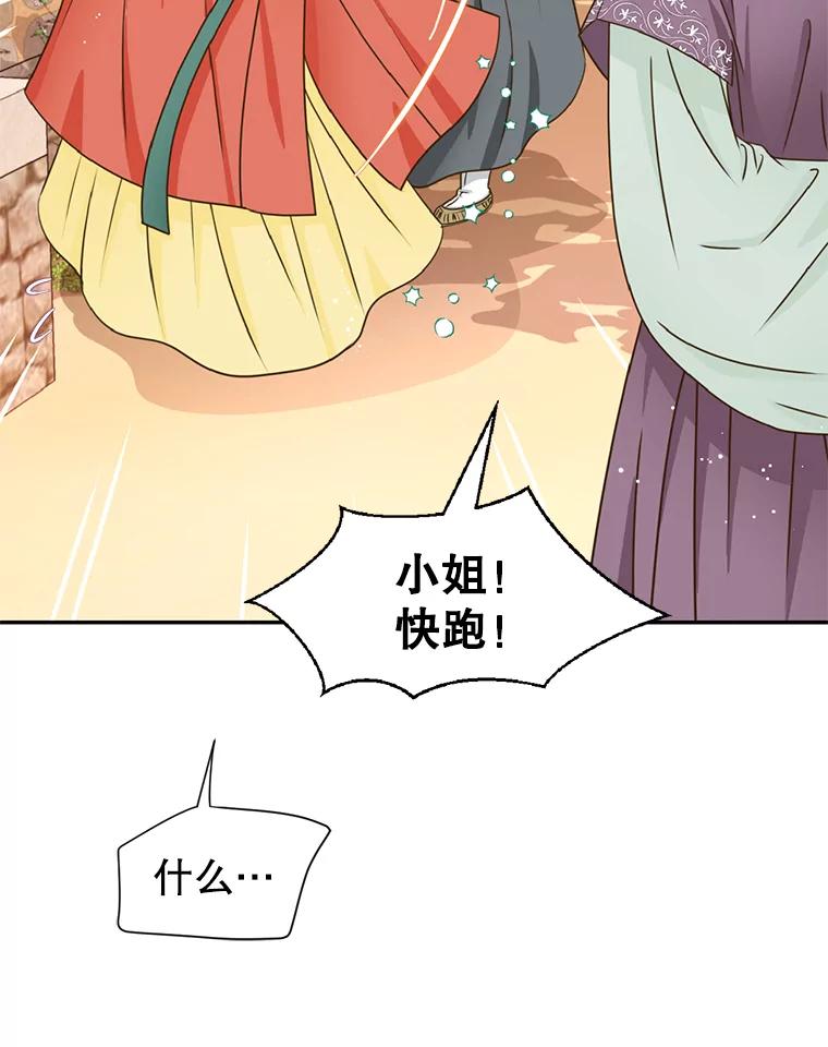 《难以拒绝的他》外传2.很久很久以前（二） 第23页