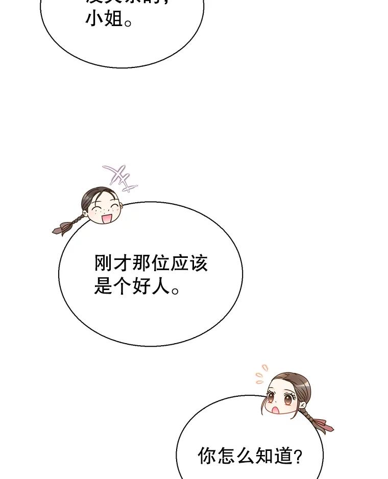 《难以拒绝的他》外传2.很久很久以前（二） 第55页