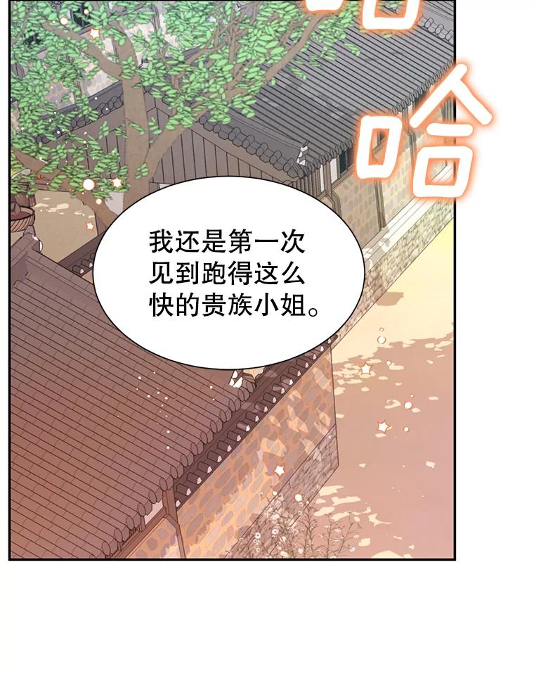 《难以拒绝的他》外传2.很久很久以前（二） 第28页