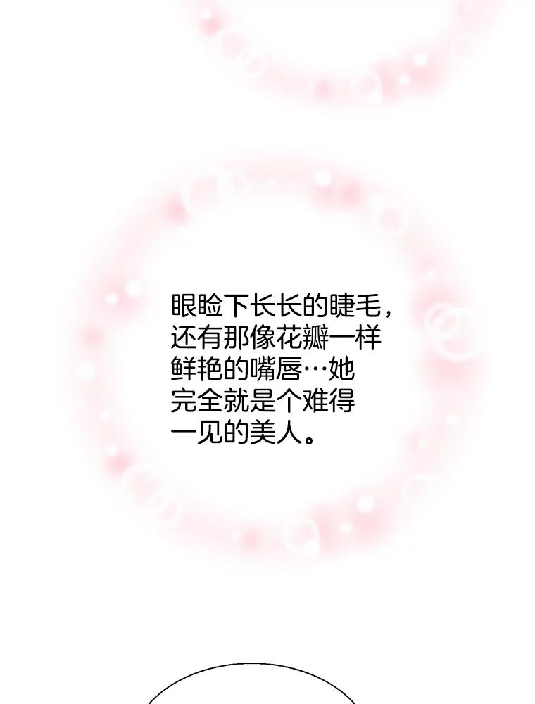 《难以拒绝的他》外传2.很久很久以前（二） 第39页