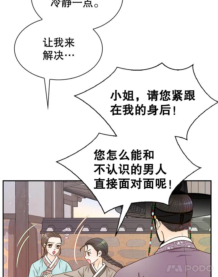 《难以拒绝的他》外传2.很久很久以前（二） 第14页