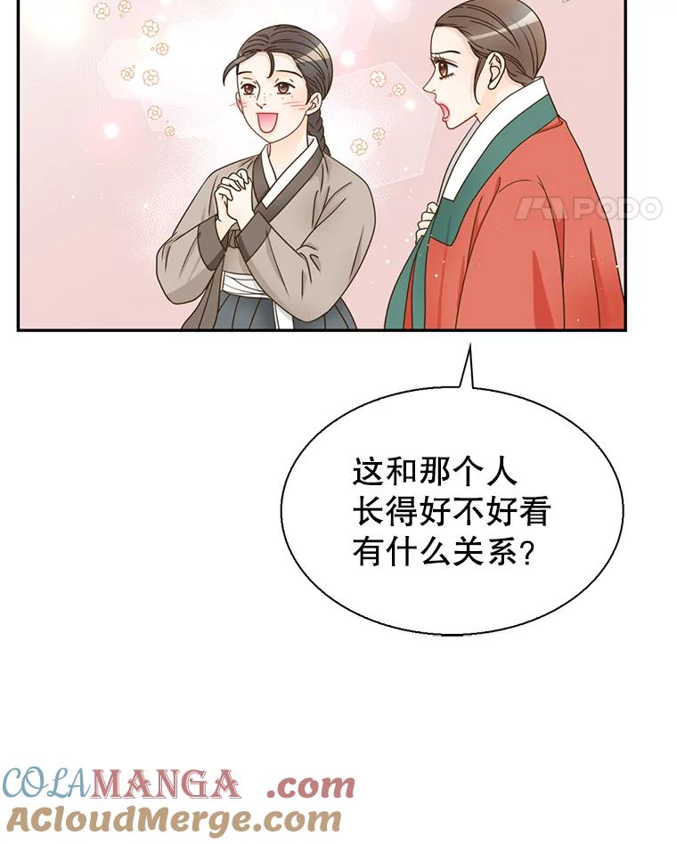 《难以拒绝的他》外传2.很久很久以前（二） 第57页