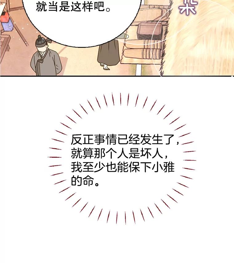 《难以拒绝的他》外传2.很久很久以前（二） 第62页