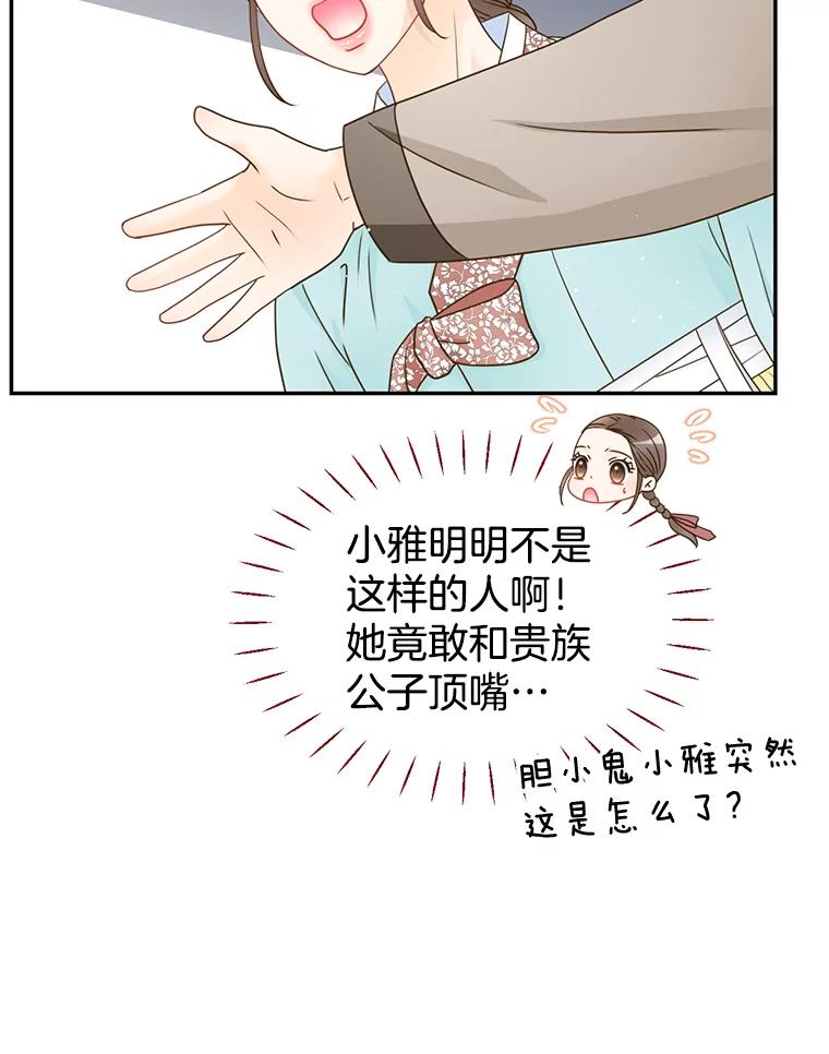 《难以拒绝的他》外传2.很久很久以前（二） 第11页
