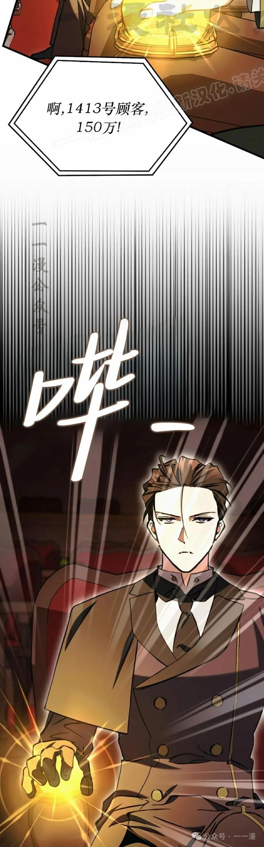 《反派也想活下去》第11集 第44页