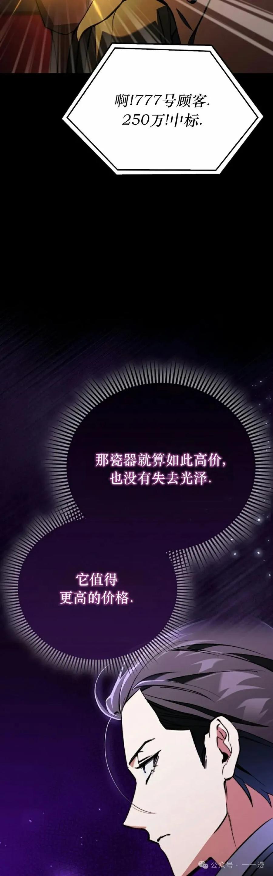 《反派也想活下去》第11集 第45页