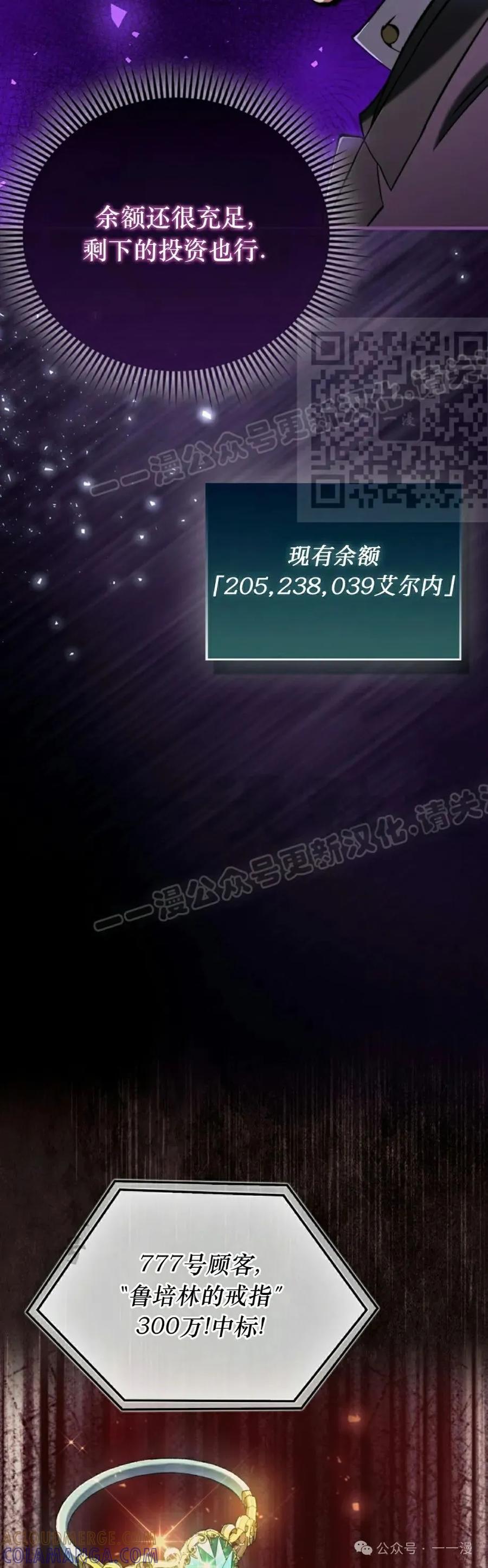 《反派也想活下去》第11集 第46页