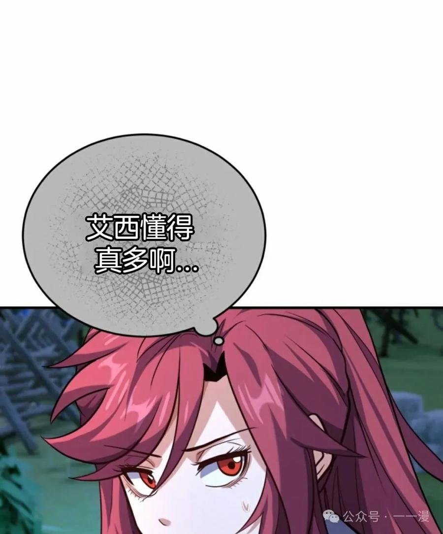 《剑圣转世》第21集 第51页