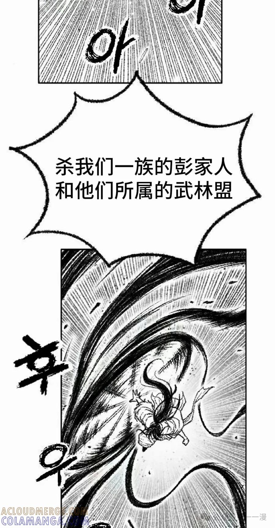 《黑杀》第34集 第58页