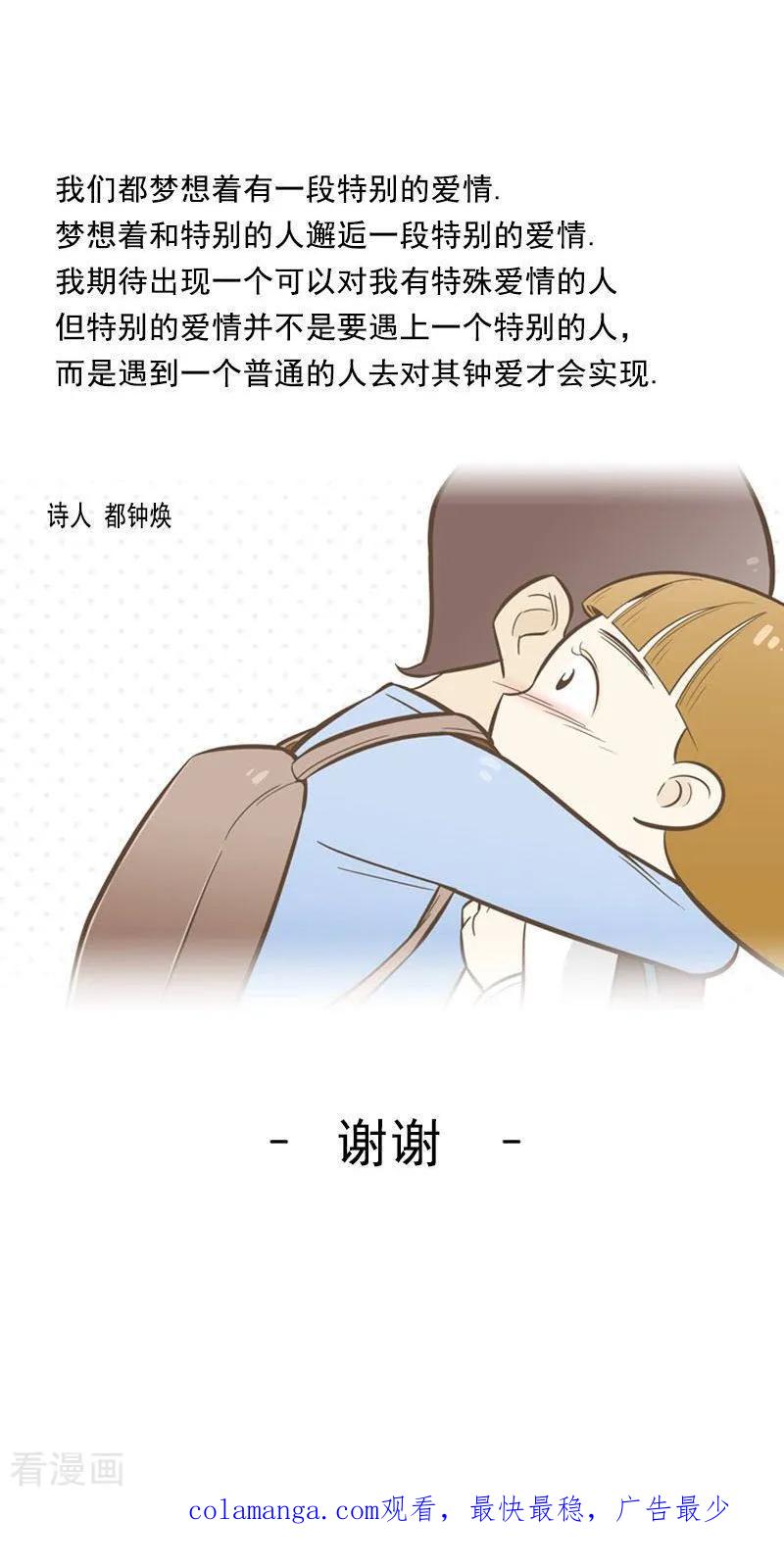 《圆圈 三角=爱心》最终话 特别的爱情 第26页