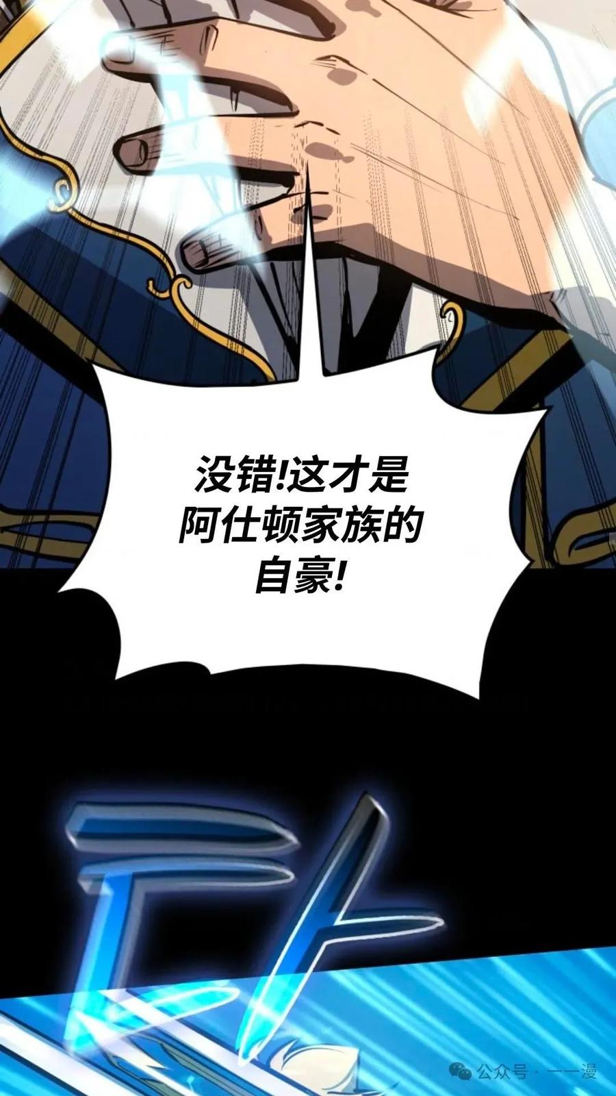 《伯爵家的小儿子是玩家》第5集 第43页