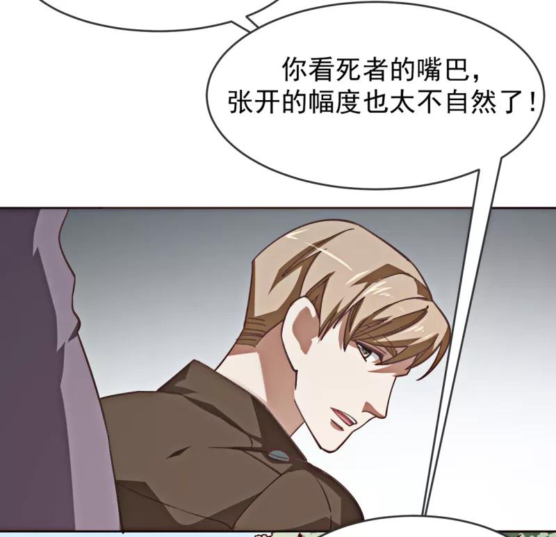 《刑侦夜话》第1话 诡异的树枝 第28页