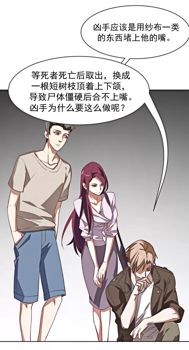 《刑侦夜话》第1话 诡异的树枝 第32页