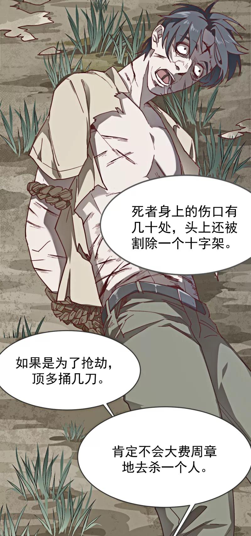 《刑侦夜话》第1话 诡异的树枝 第26页