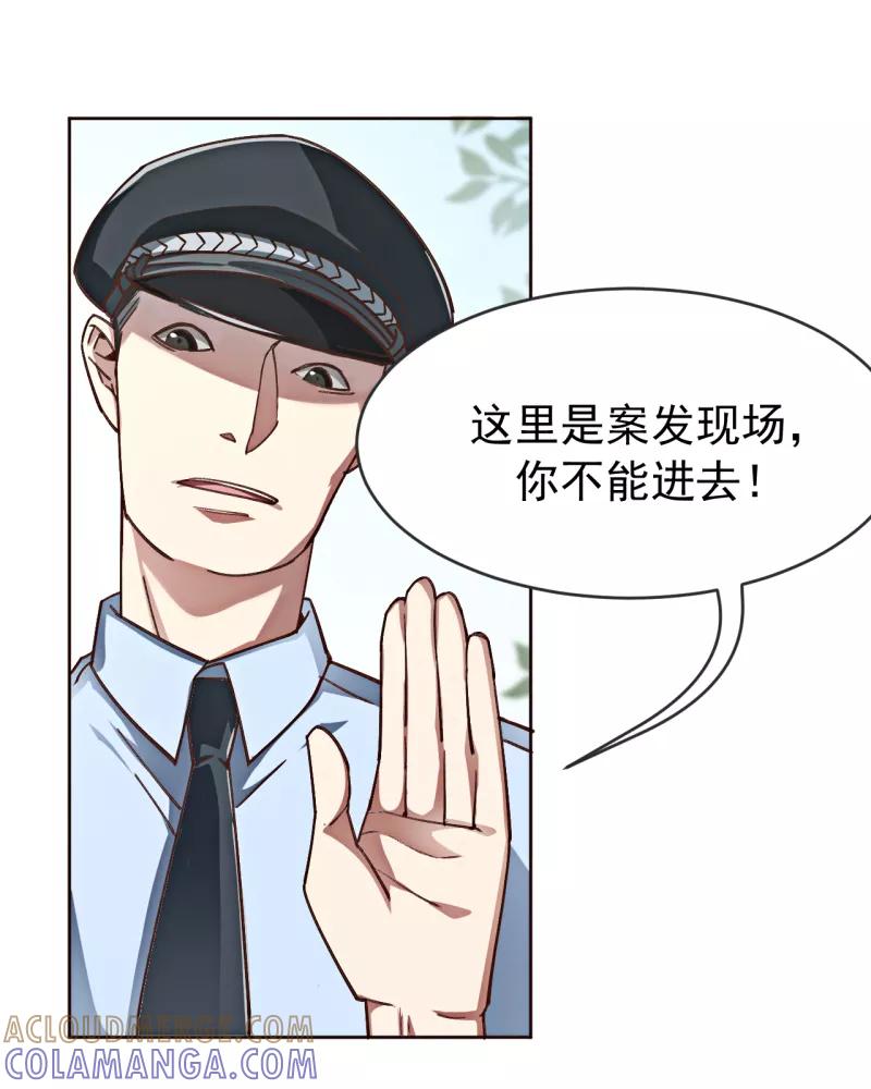 《刑侦夜话》第1话 诡异的树枝 第7页