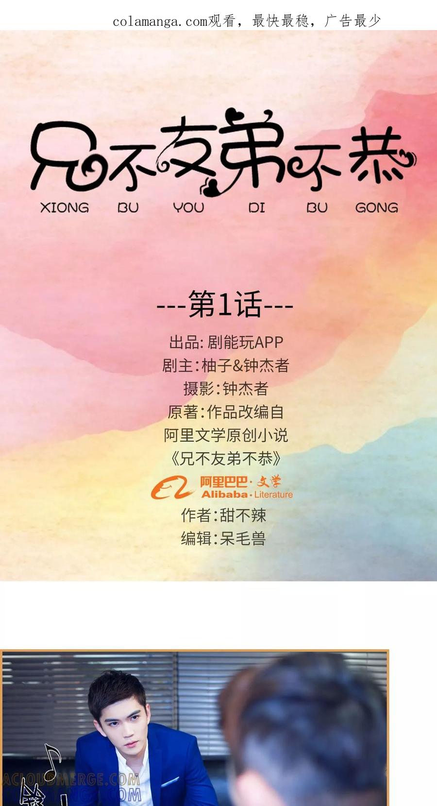 《兄不友弟不恭》第1话 第1页