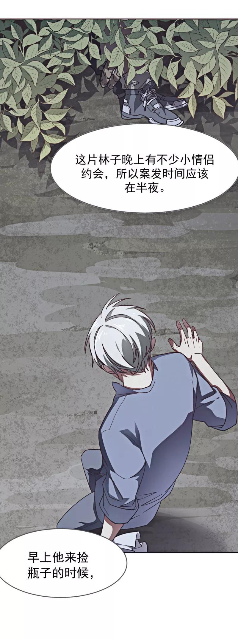 《刑侦夜话》第1话 诡异的树枝 第20页