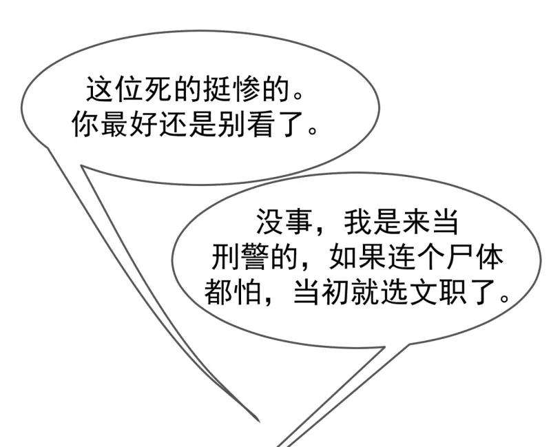 《刑侦夜话》第1话 诡异的树枝 第22页