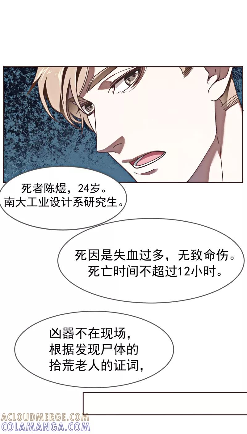 《刑侦夜话》第1话 诡异的树枝 第19页