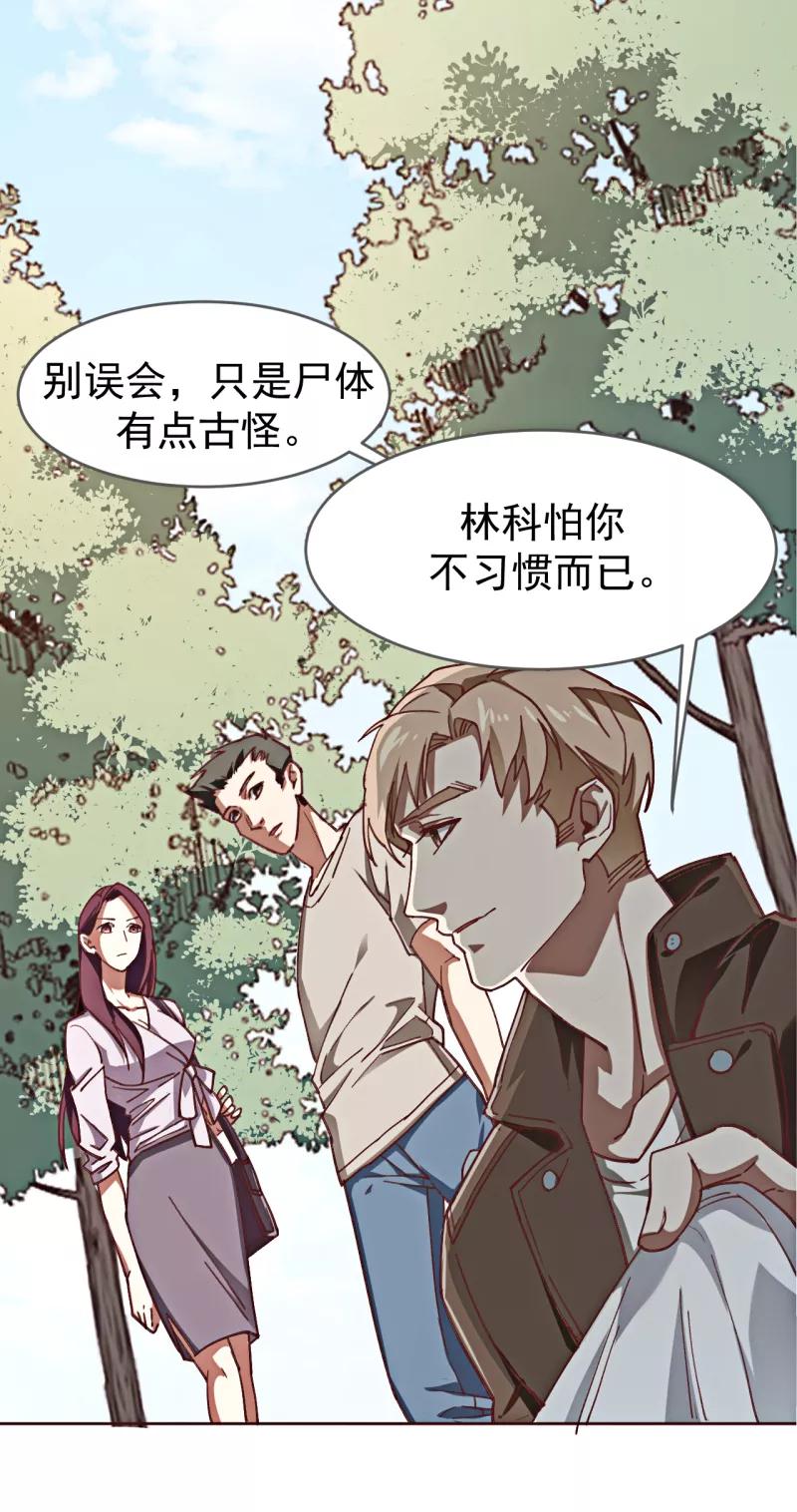 《刑侦夜话》第1话 诡异的树枝 第24页