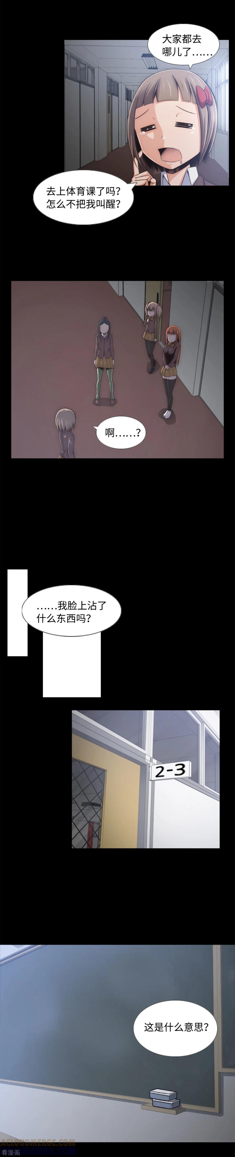《兔子默默在哭泣》第1话 封锁的学校 第13页