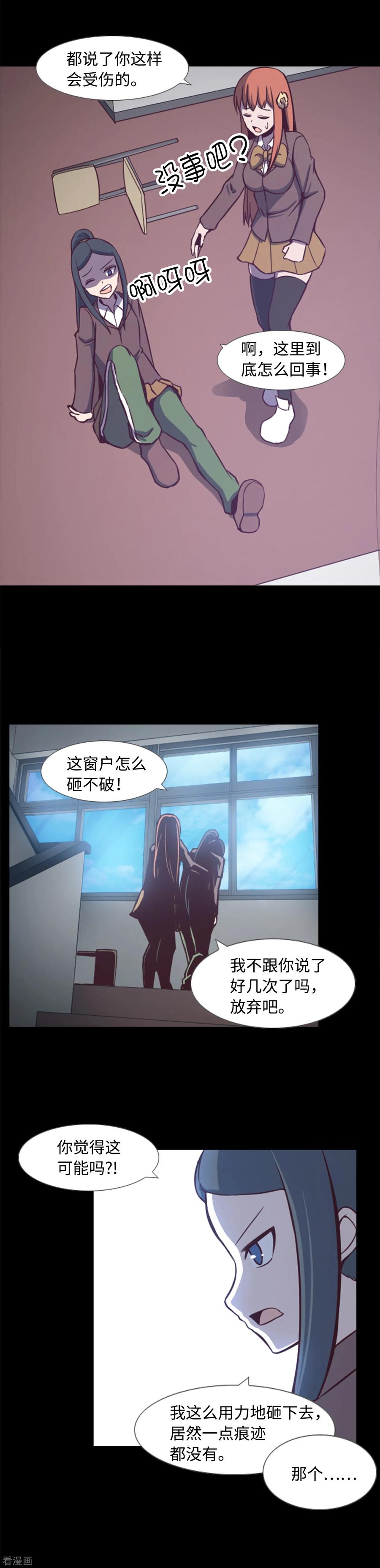 《兔子默默在哭泣》第1话 封锁的学校 第8页