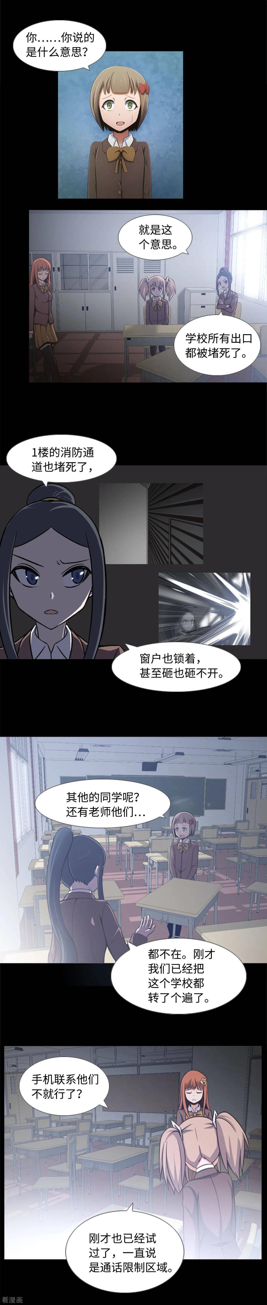 《兔子默默在哭泣》第1话 封锁的学校 第14页