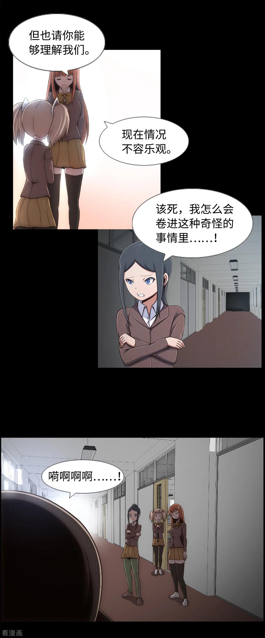 《兔子默默在哭泣》第1话 封锁的学校 第12页