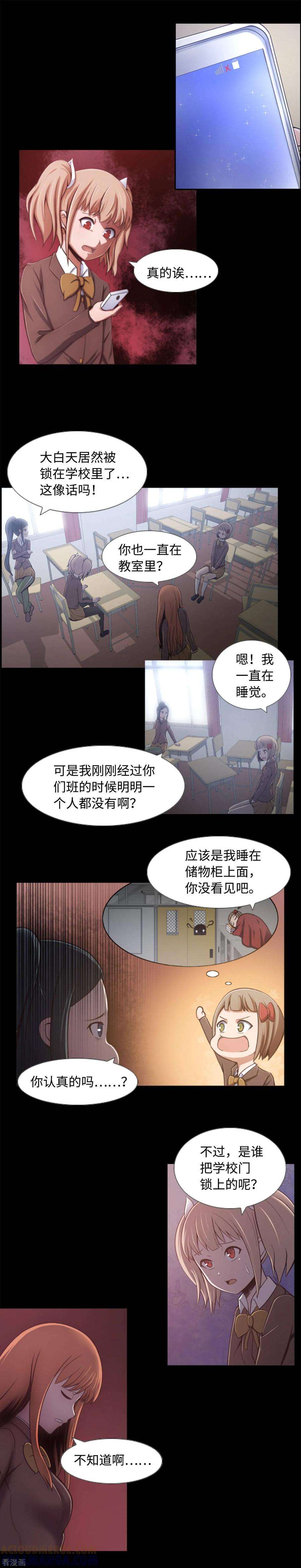 《兔子默默在哭泣》第1话 封锁的学校 第15页
