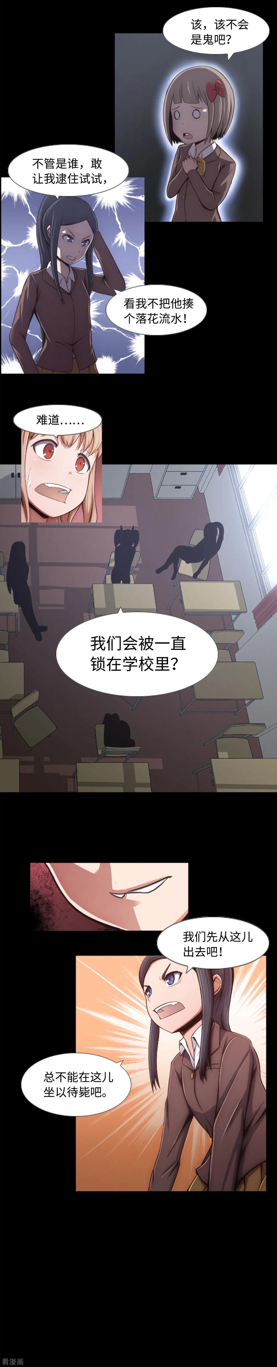 《兔子默默在哭泣》第1话 封锁的学校 第16页