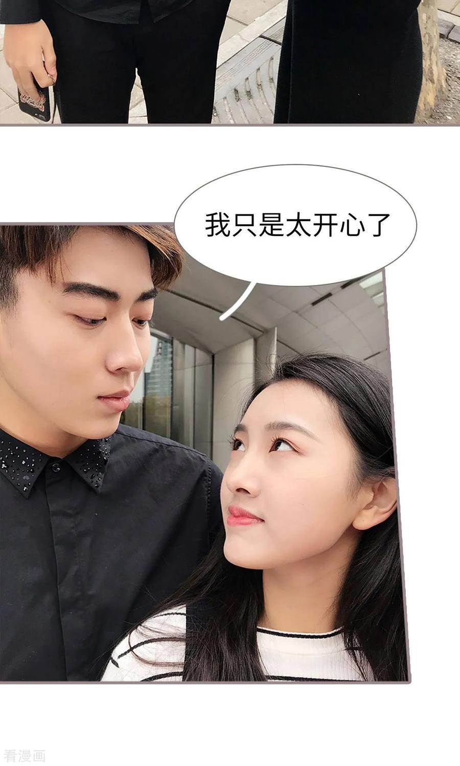 《日久必婚》最终话 第8页
