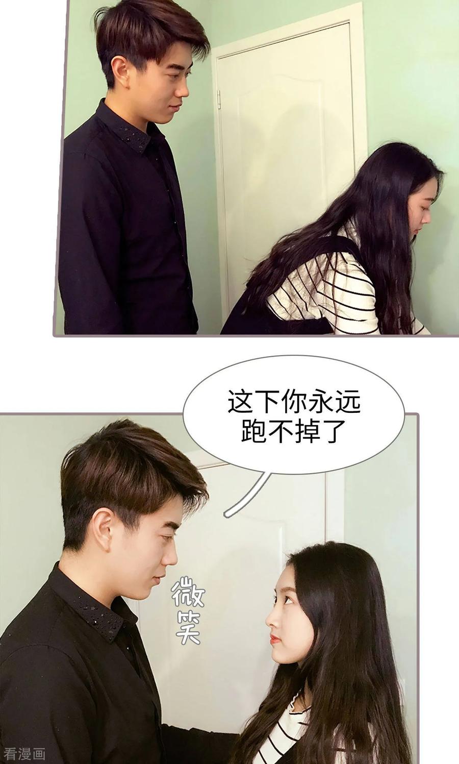 《日久必婚》最终话 第22页