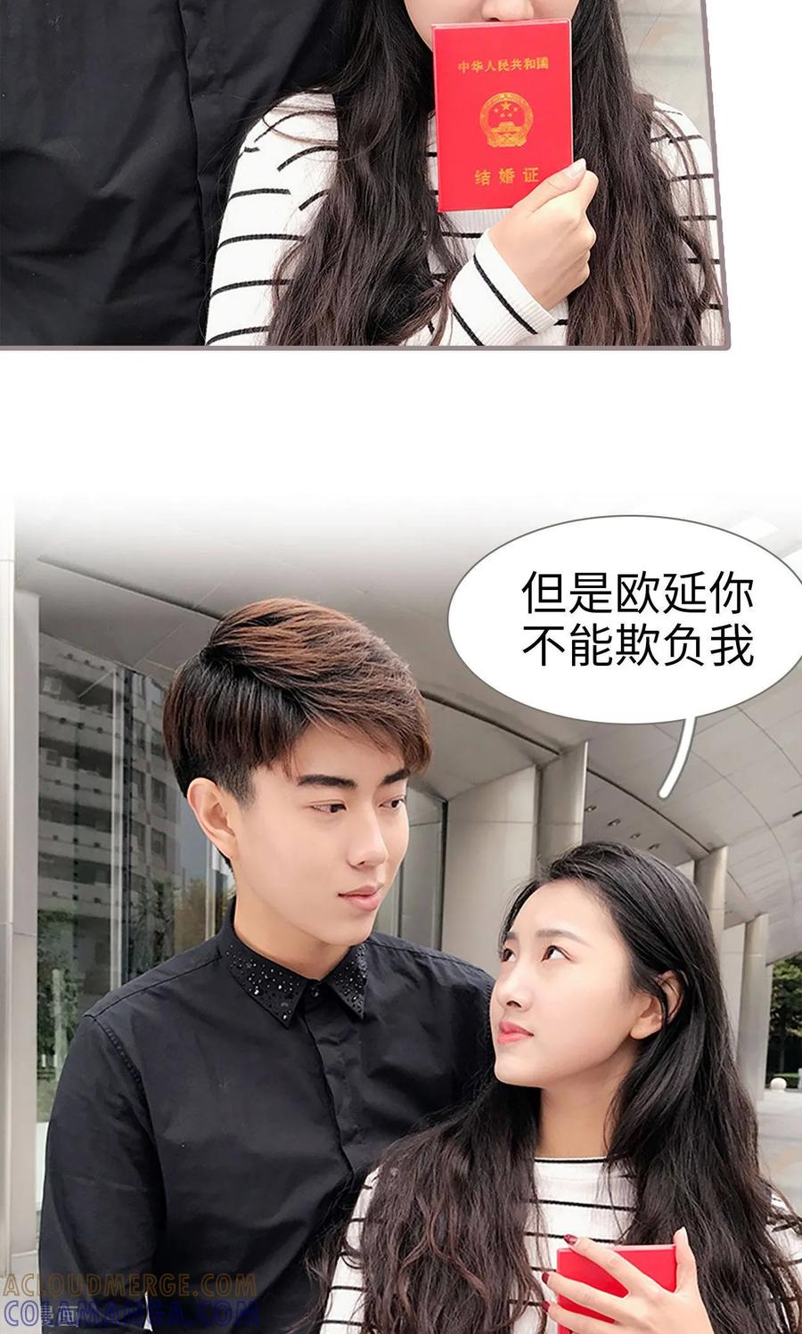《日久必婚》最终话 第11页