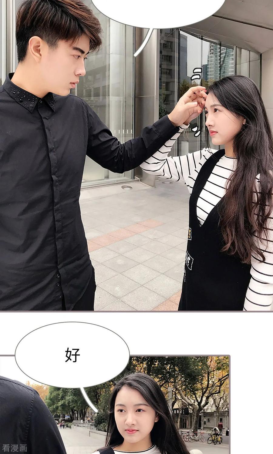 《日久必婚》最终话 第18页