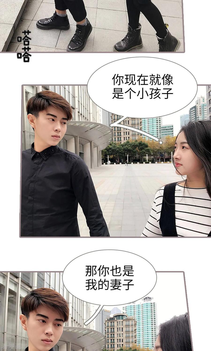《日久必婚》最终话 第6页