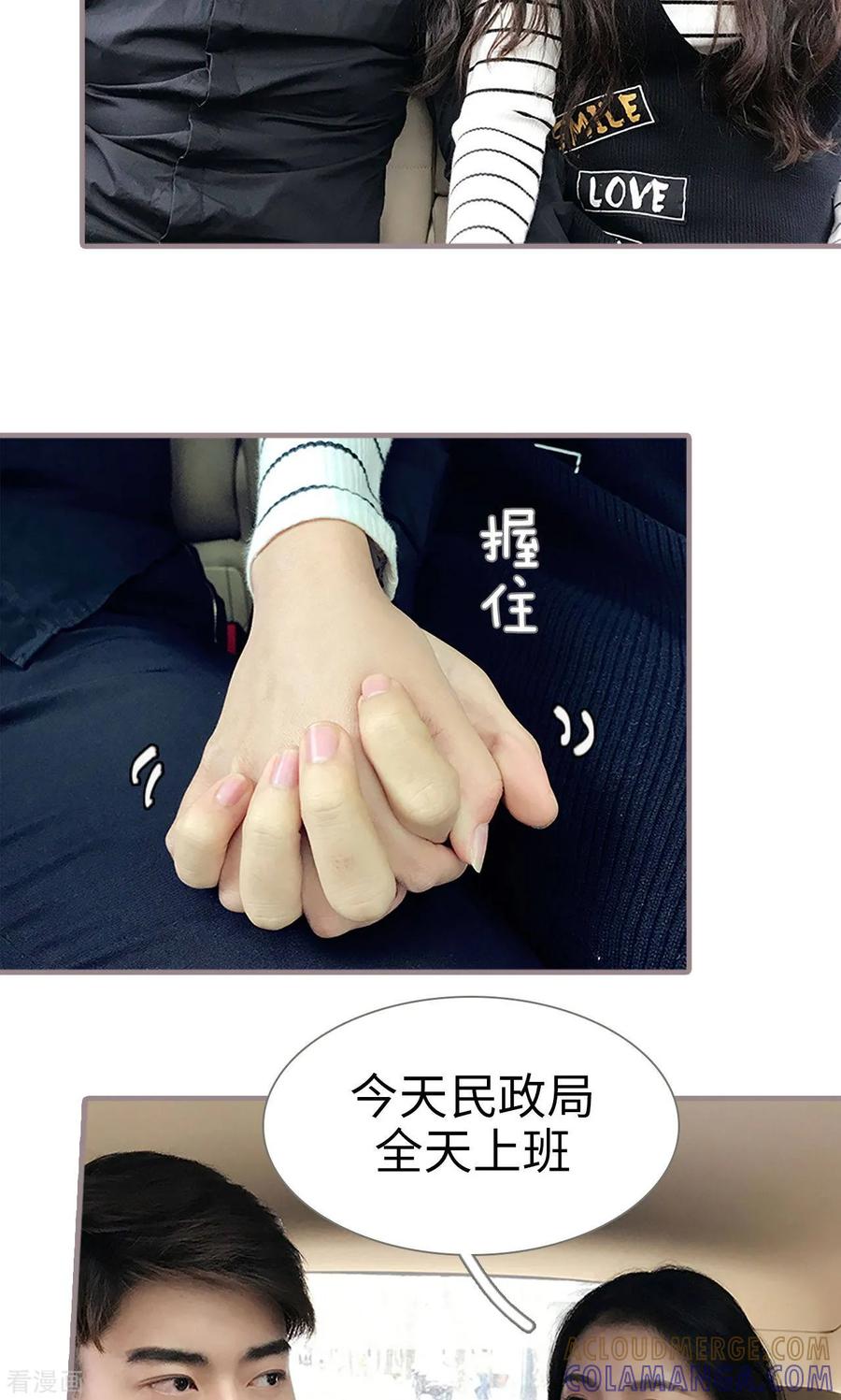 《日久必婚》最终话 第3页