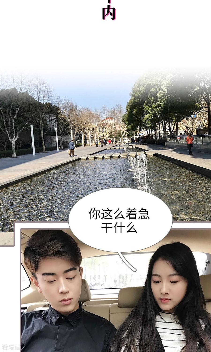 《日久必婚》最终话 第2页