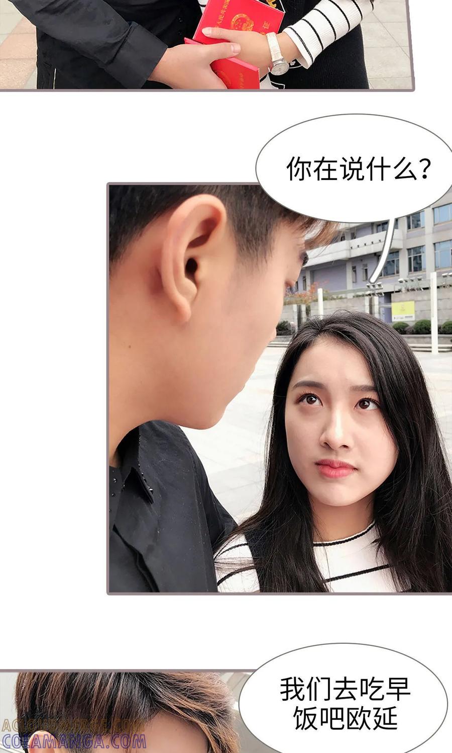 《日久必婚》最终话 第13页