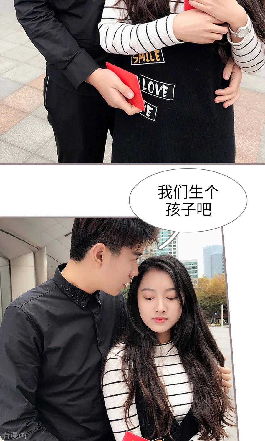 《日久必婚》最终话 第12页