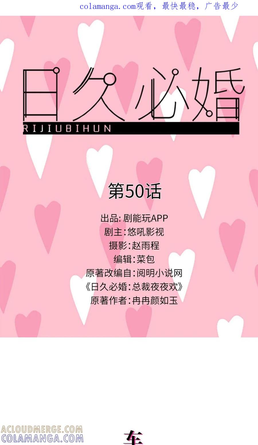 《日久必婚》最终话 第1页