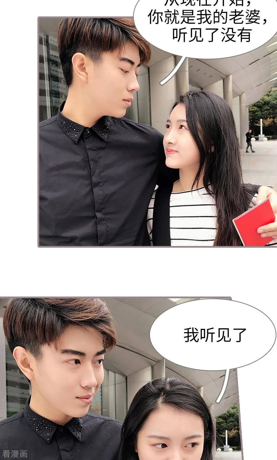 《日久必婚》最终话 第10页